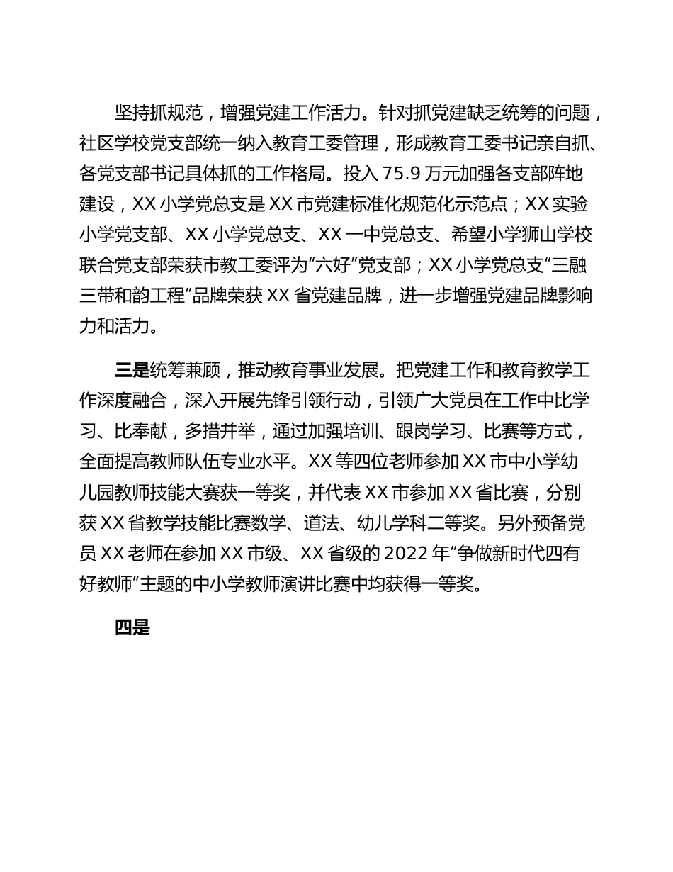 20230302：教育局2022年度抓基层党建工作述职报告.docx_第2页