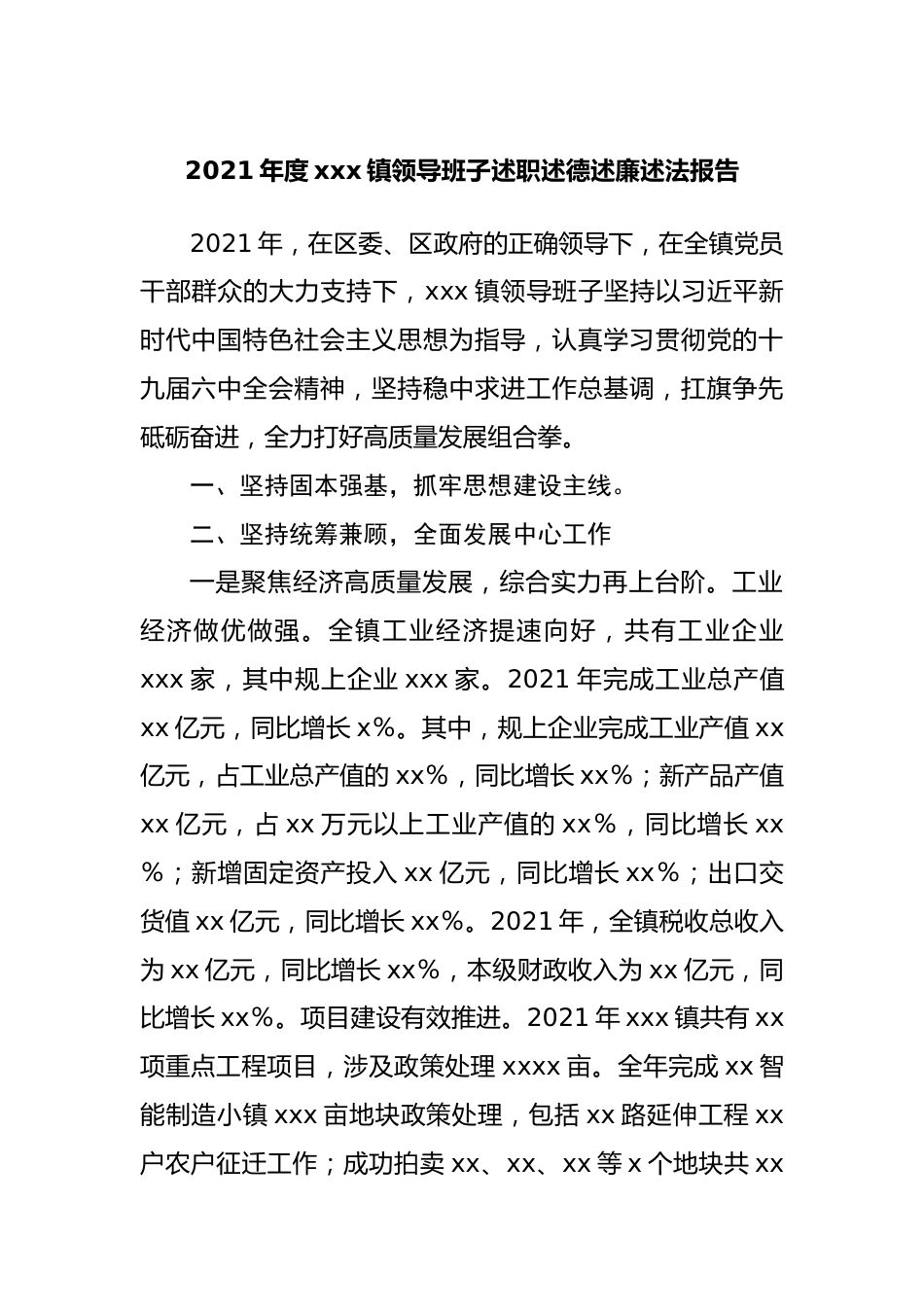 2021年度乡镇领导班子述职述德述廉述法报告.docx_第1页