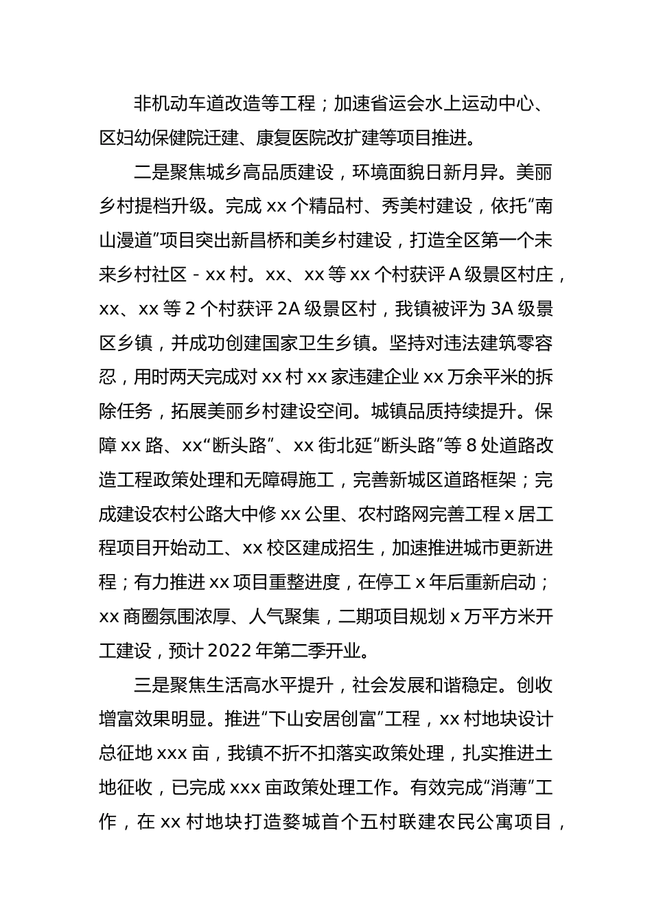 2021年度乡镇领导班子述职述德述廉述法报告.docx_第3页