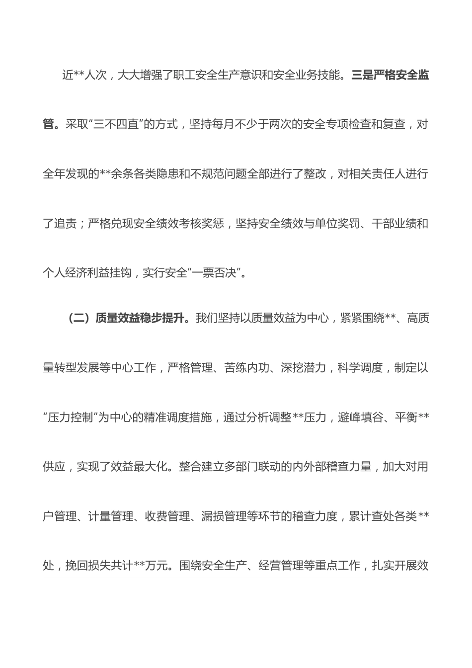 公司领导班子述职述廉述学报告.docx_第3页