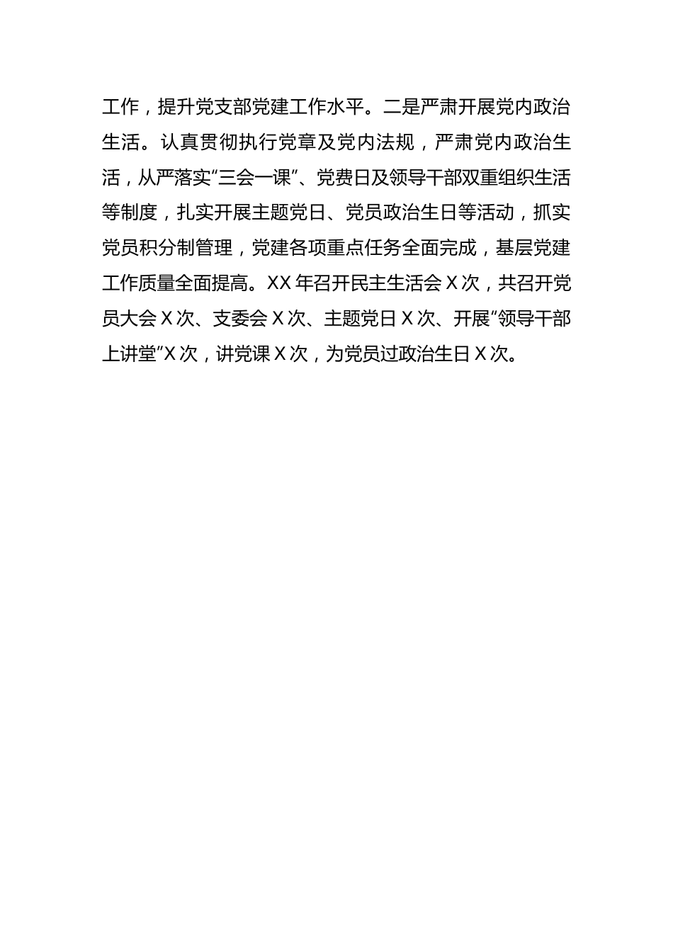 【述职报告】支部书记抓基层党建述职报告.docx_第3页