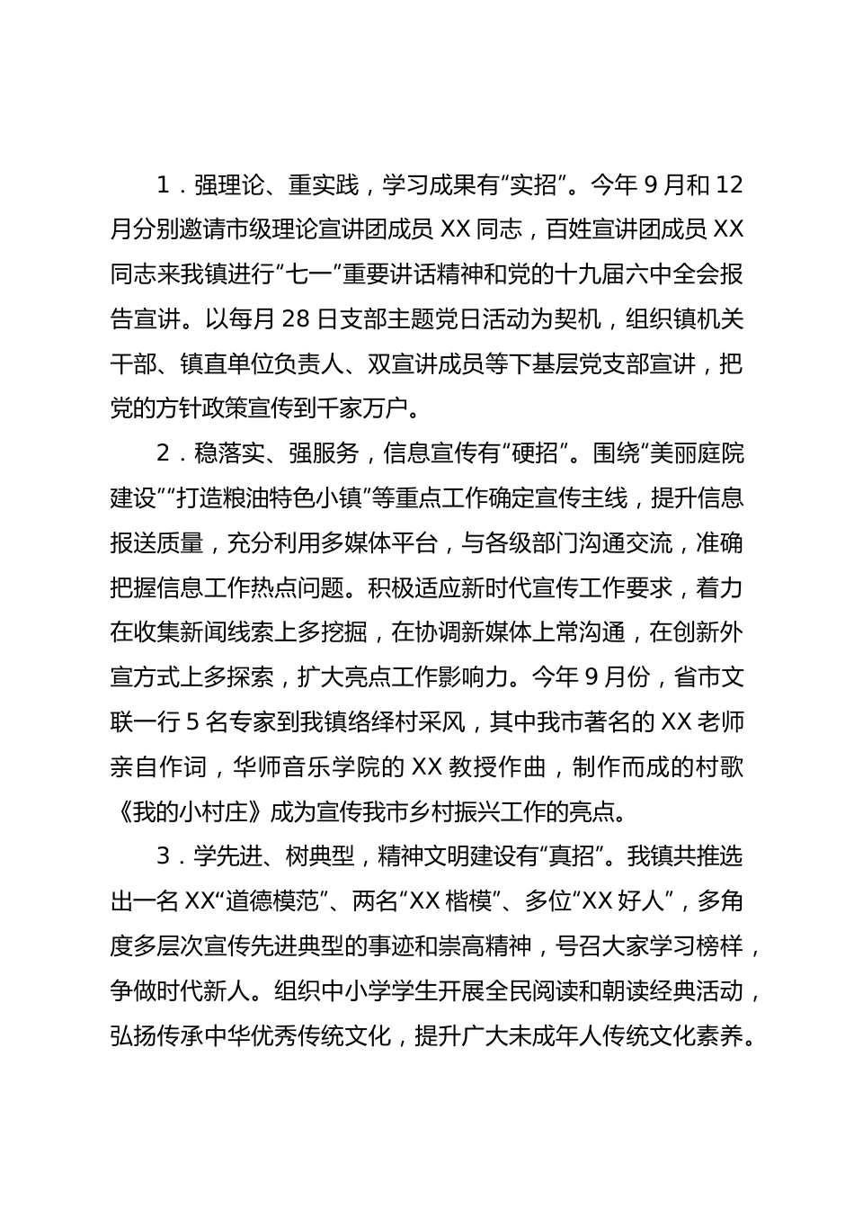 镇宣传委员、统战委员、副镇长述职述廉报告.doc_第3页