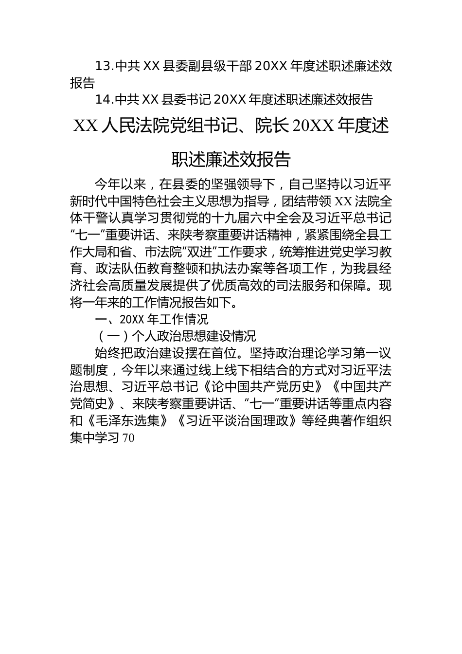 述职述廉述效报告汇编（14篇）.docx_第2页