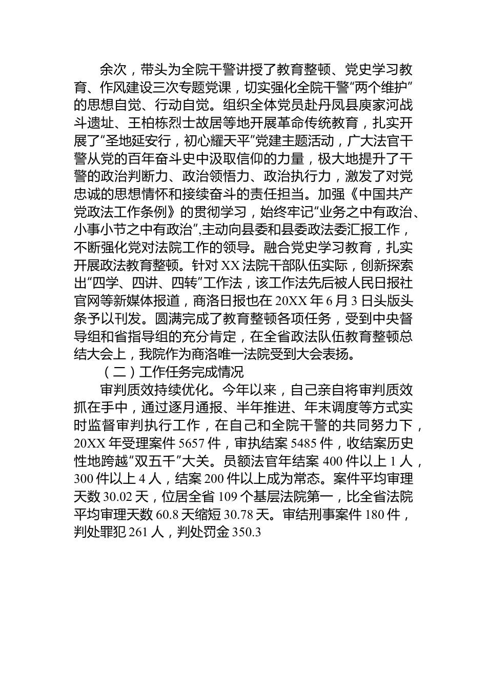 述职述廉述效报告汇编（14篇）.docx_第3页