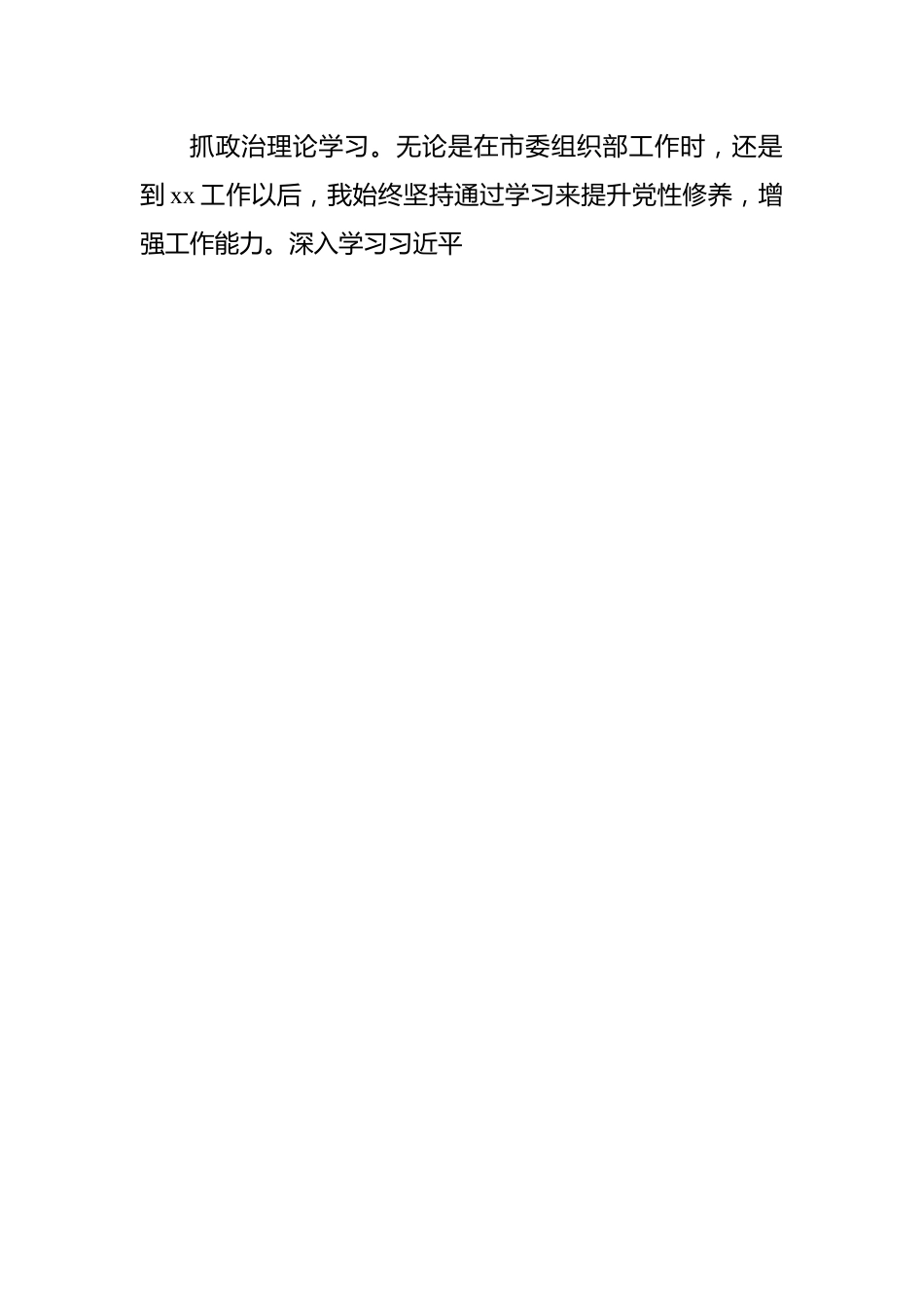 (11篇)述职述廉报告汇编.docx_第2页