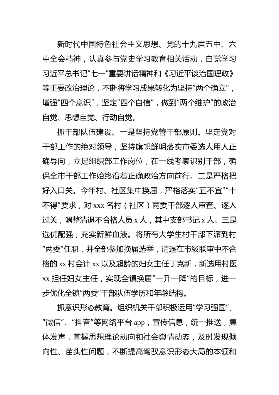 (11篇)述职述廉报告汇编.docx_第3页