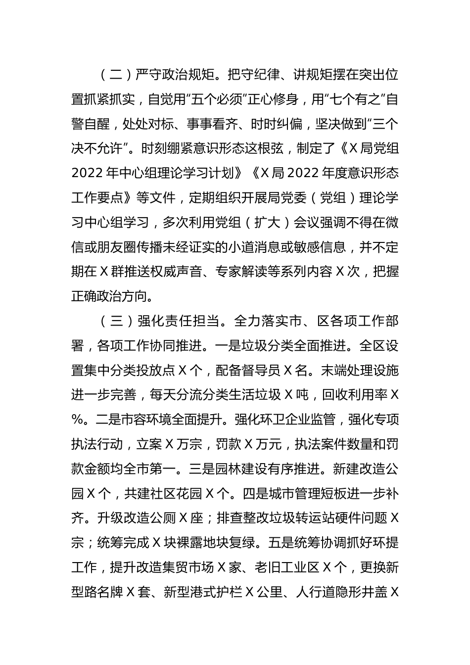 区直单位一把手2022年度述责述廉报告.docx_第2页