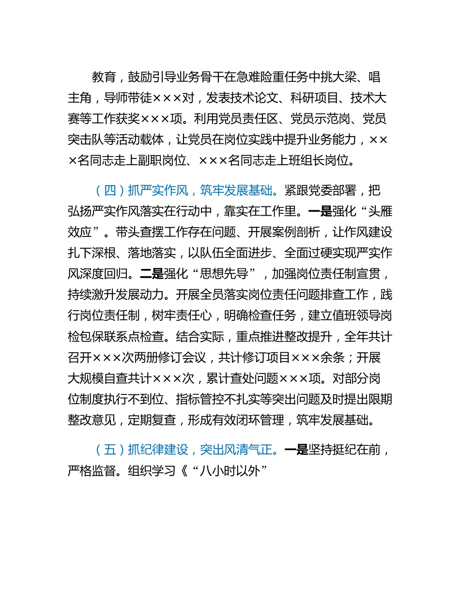 20230304：抓基层党建工作述职报告.docx_第3页