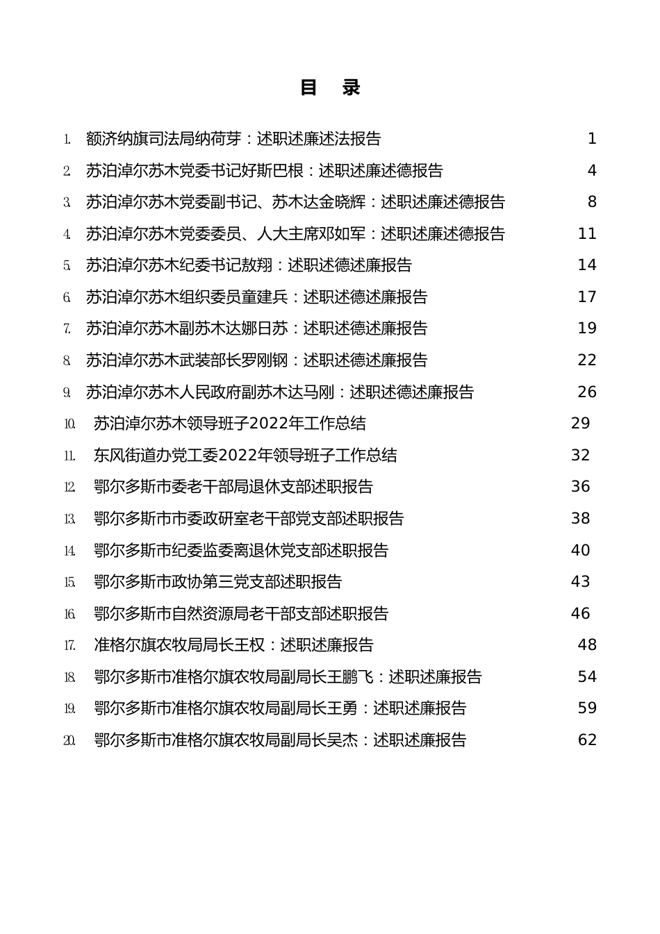 （20篇）2022年述职述廉述德述法报告汇编.doc_第1页