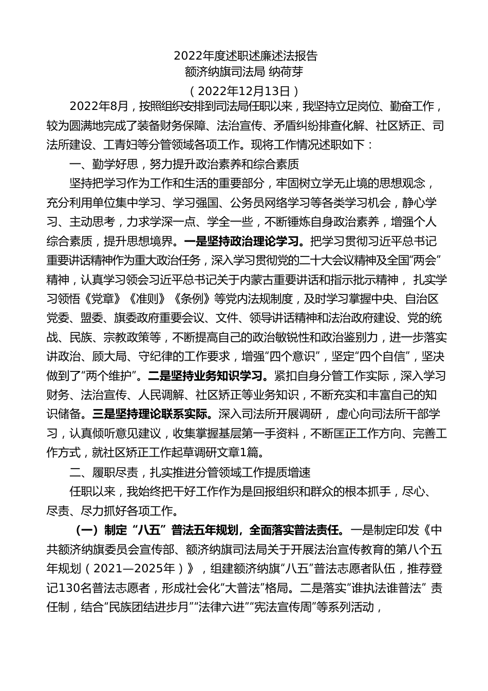 （20篇）2022年述职述廉述德述法报告汇编.doc_第2页