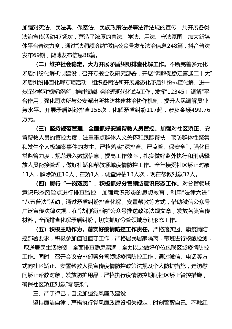 （20篇）2022年述职述廉述德述法报告汇编.doc_第3页