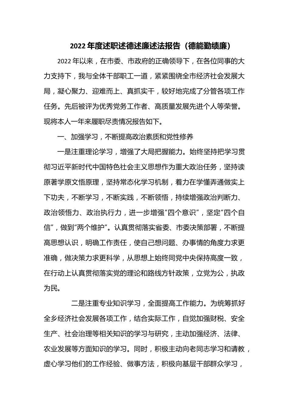 2022年度述职述德述廉述法报告（德能勤绩廉）.docx_第1页