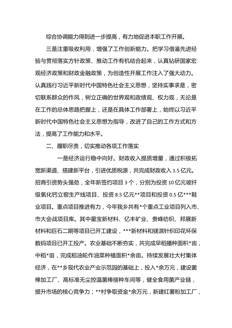 2022年度述职述德述廉述法报告（德能勤绩廉）.docx_第3页