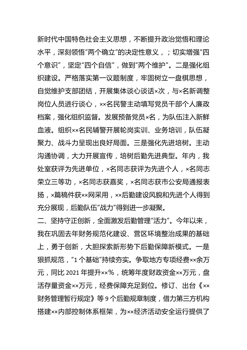 后勤处党支部书记上一年度述职述廉报告.docx_第2页