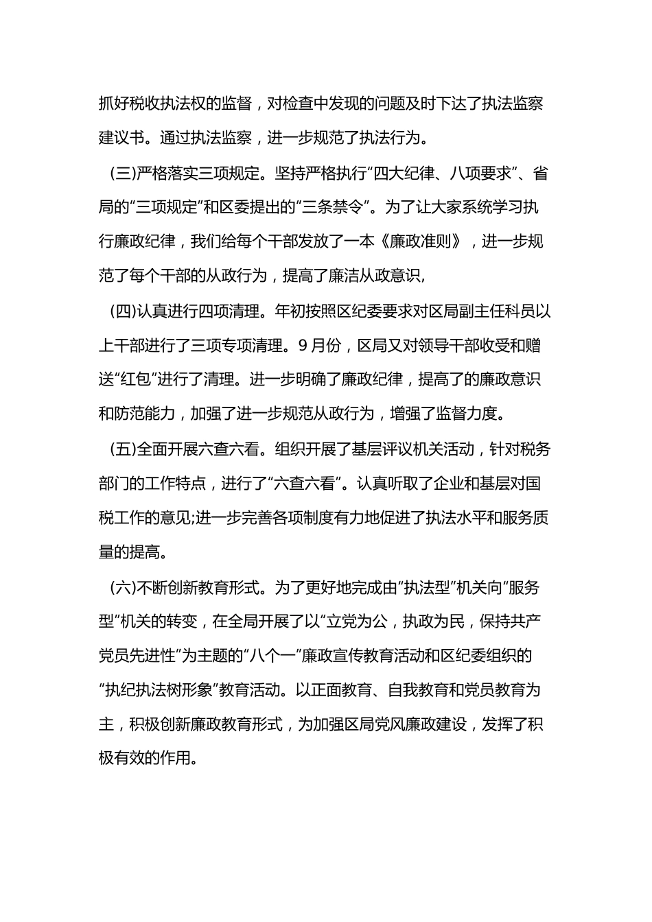 （15篇）巡察组长述职述廉报告.docx_第2页