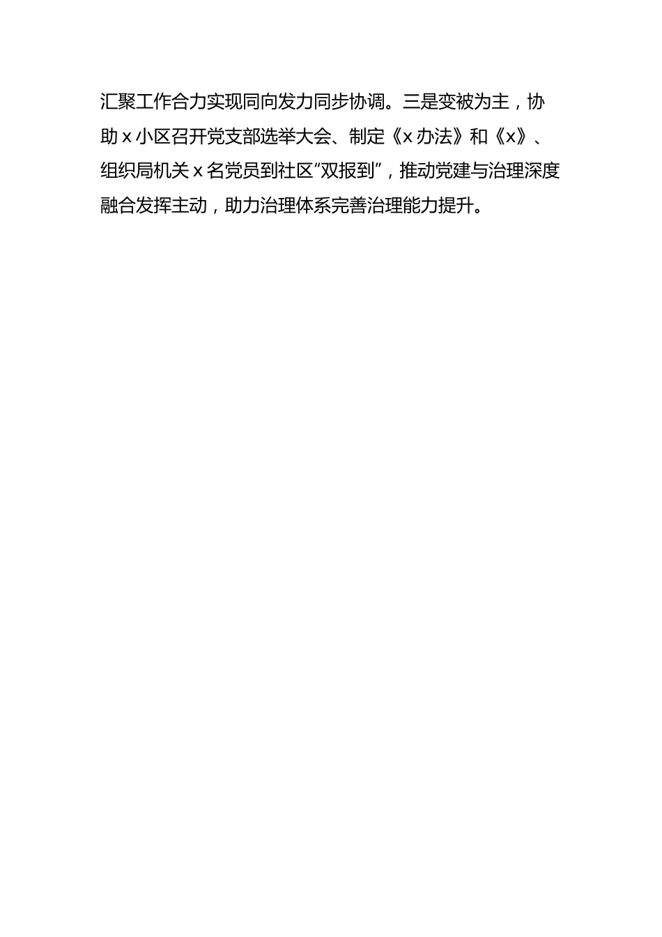 城管局党组书记年度抓党建工作述职报告范文基层党建城市管理局.docx_第3页