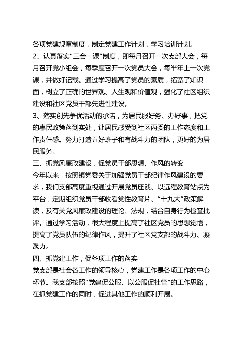 社区书记个人述职报告模板范文5篇.docx_第3页