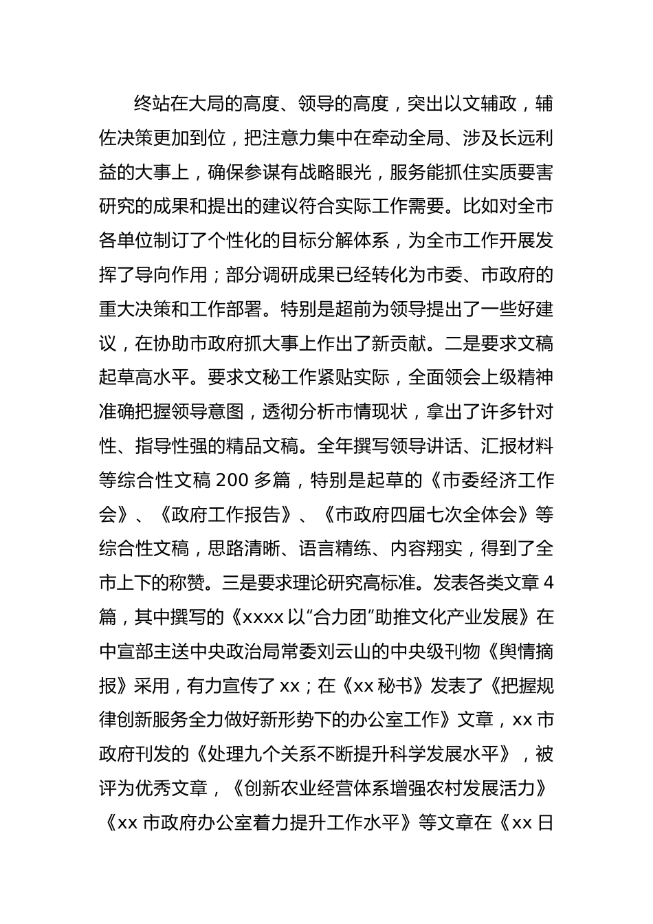 XXX市政府办公室述职述廉述学报告.docx_第3页