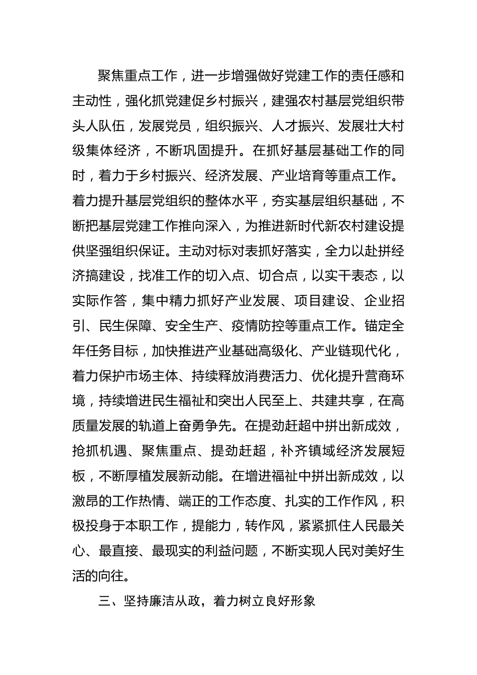 【述职述廉】镇党委书记2022年度述职述廉工作报告.docx_第2页