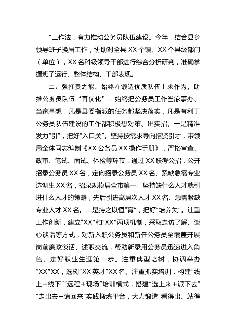 县人事局书记年度公务员工作述职报告.docx_第3页