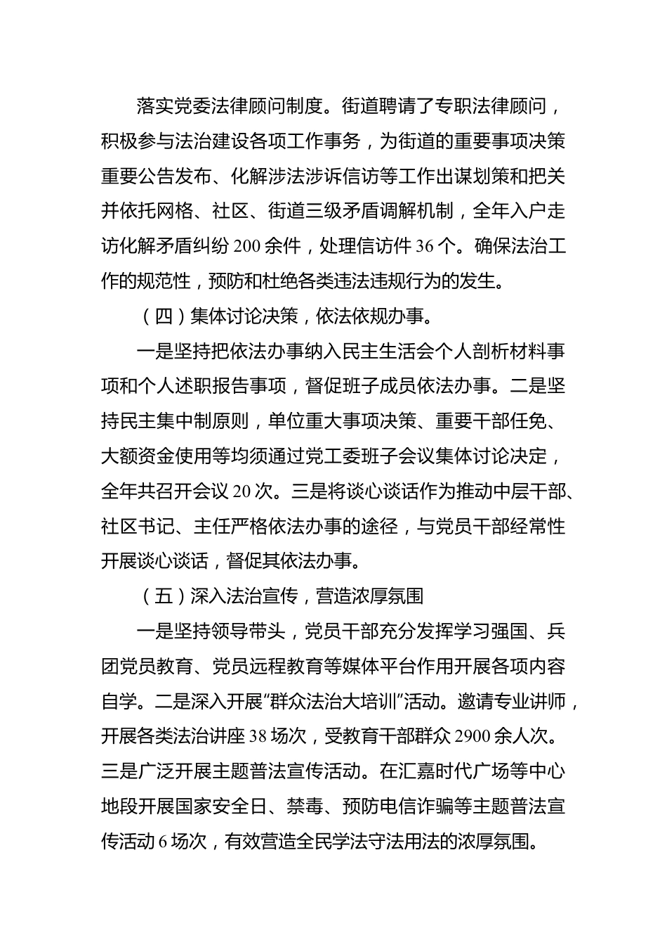 街道党工委书记20XX年度述法报告汇编（3篇）.docx_第2页