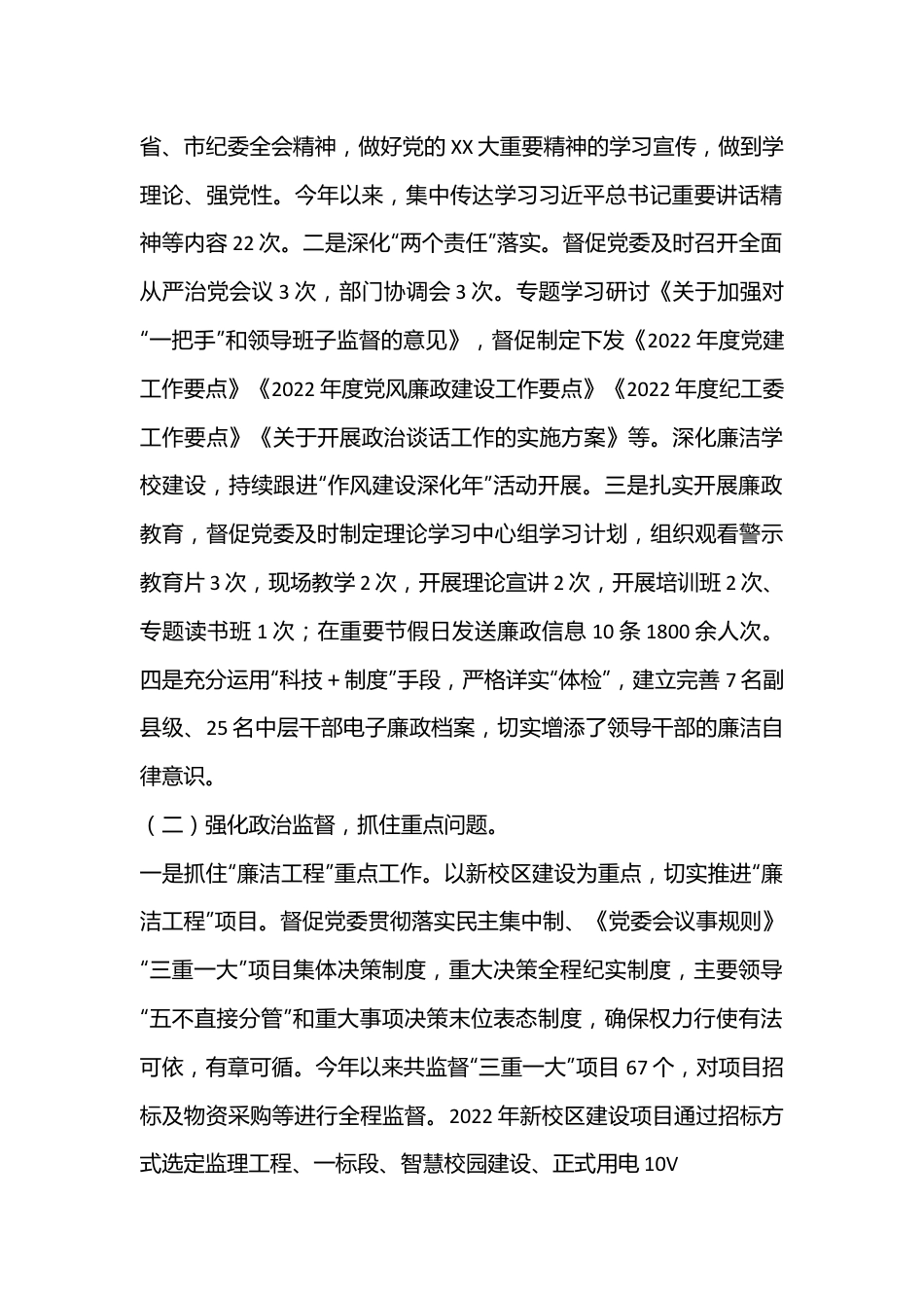 XX学校纪工委述职述廉报告（1822字）.docx_第3页