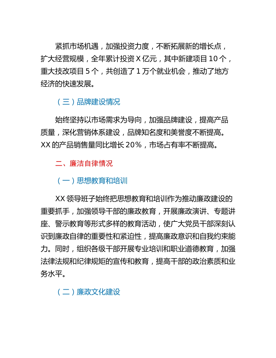 20230315：某国有企业党委书记述职述德述廉报告.docx_第2页