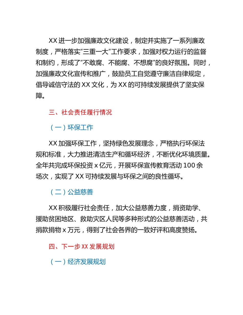 20230315：某国有企业党委书记述职述德述廉报告.docx_第3页