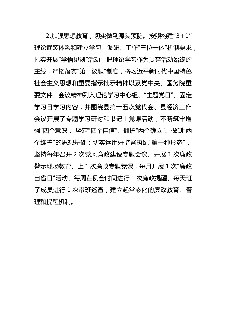 行政审批服务局局长述责述廉报告（个人）.docx_第2页