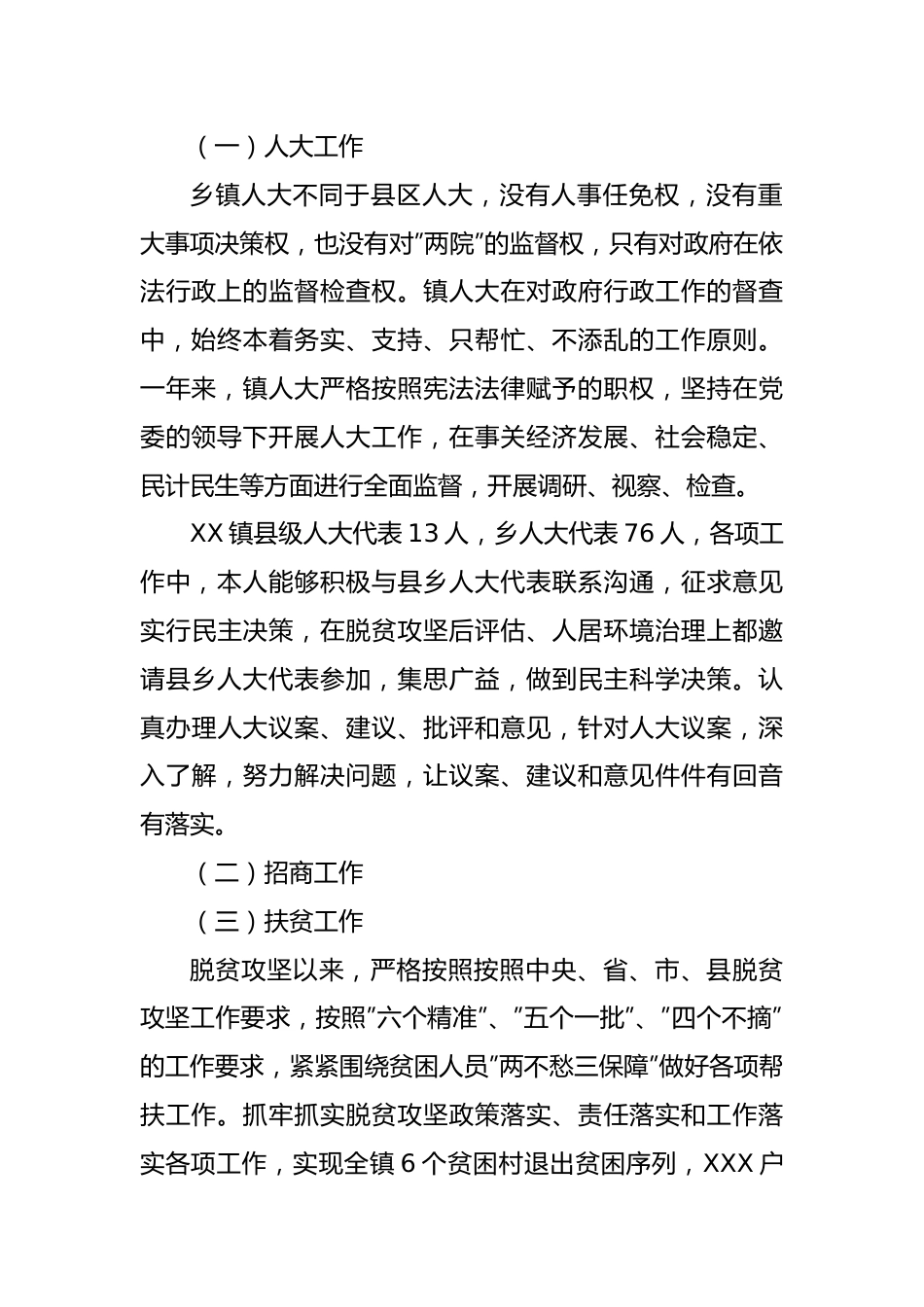 乡镇人大主席2021年度述职述廉述学报告.docx_第3页