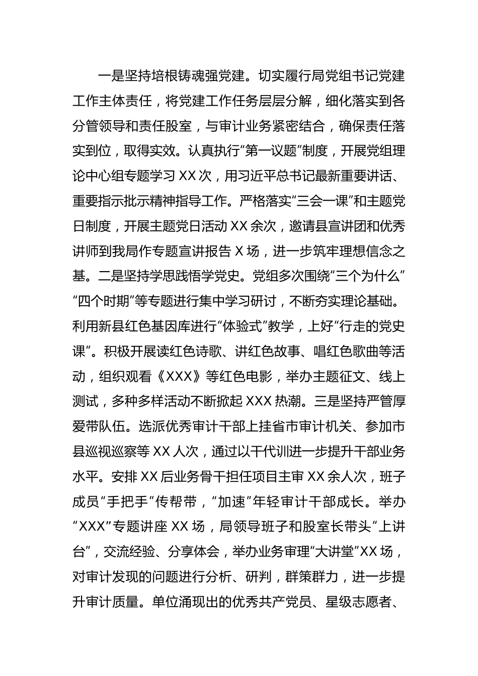 审计局局长述职述廉述学报告.docx_第2页