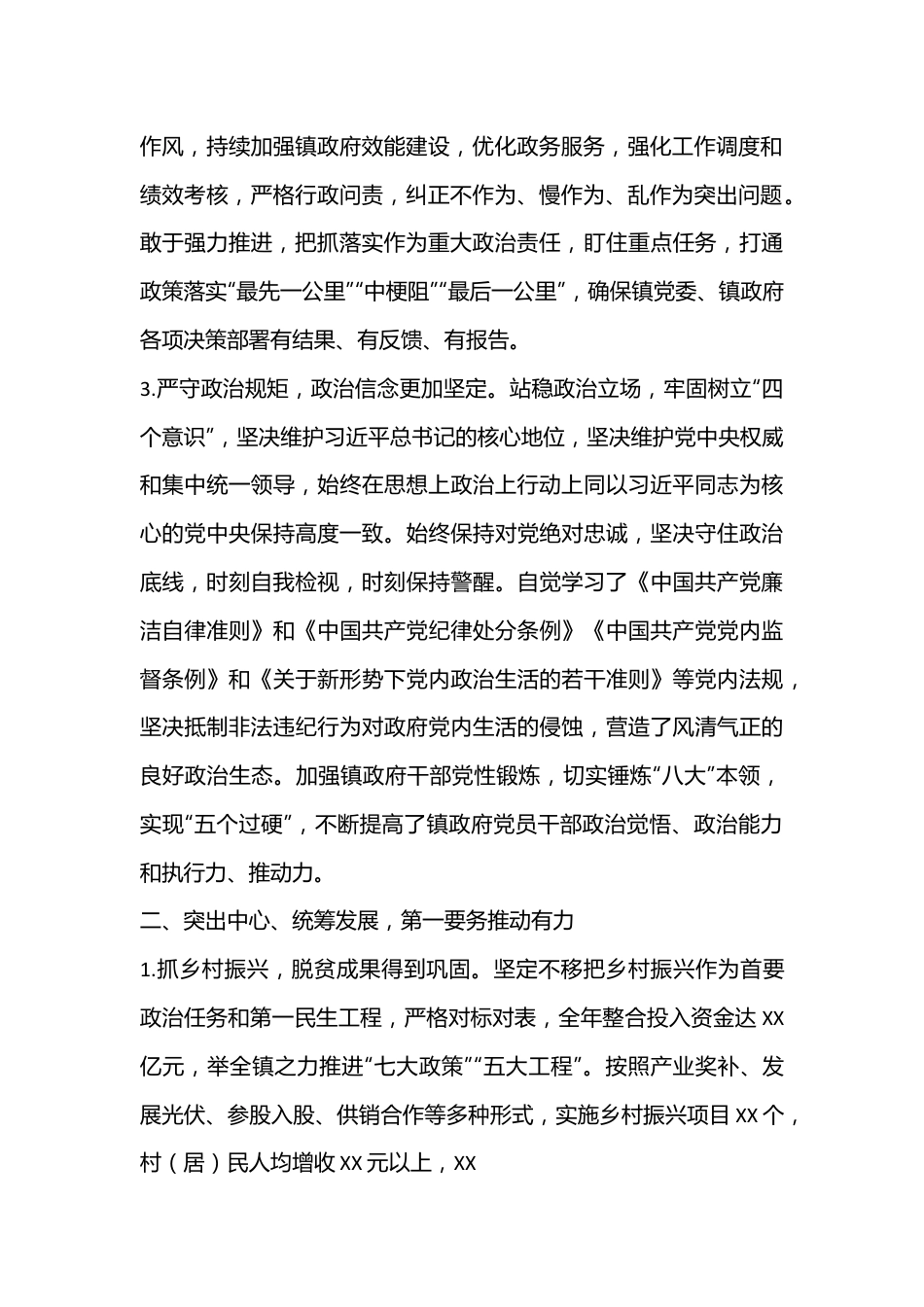 领导干部述德述学述职述廉述法报告（全文3669字）.docx_第3页