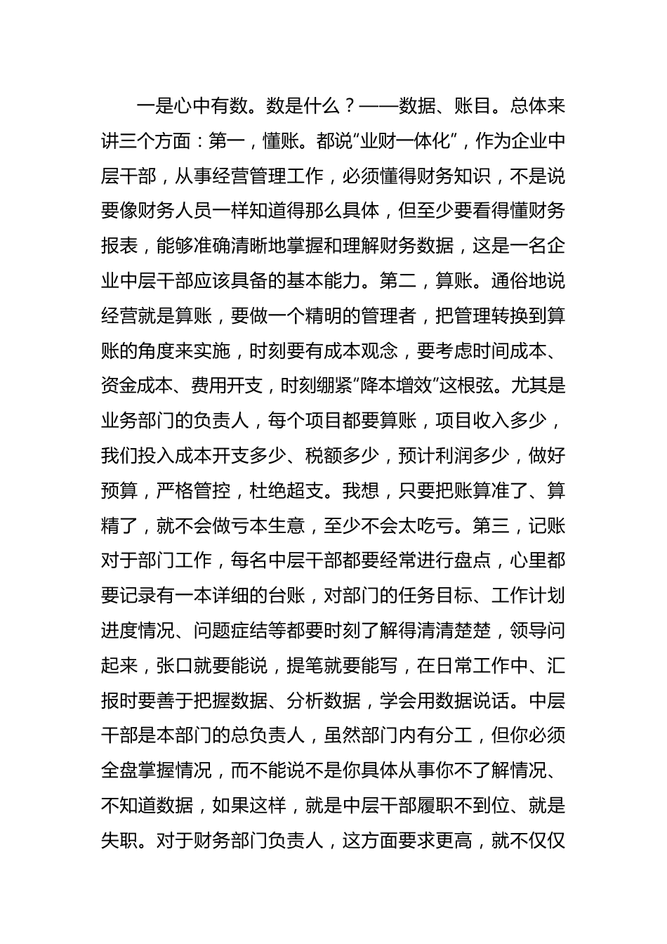 着力发挥中层干部的骨干当担作用.docx_第2页