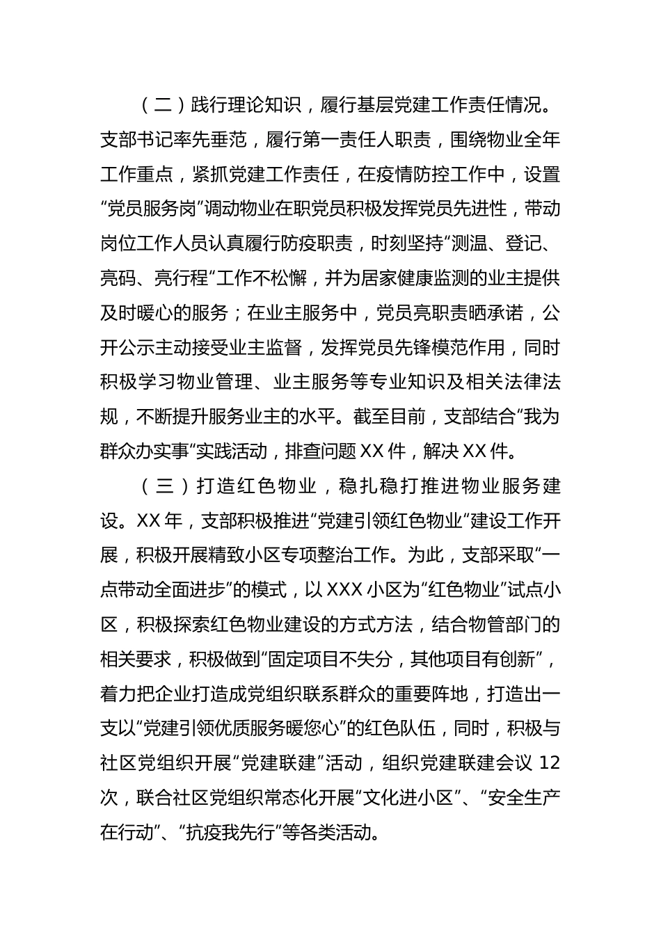 物业公司党组织党建述职总结报告.docx_第2页