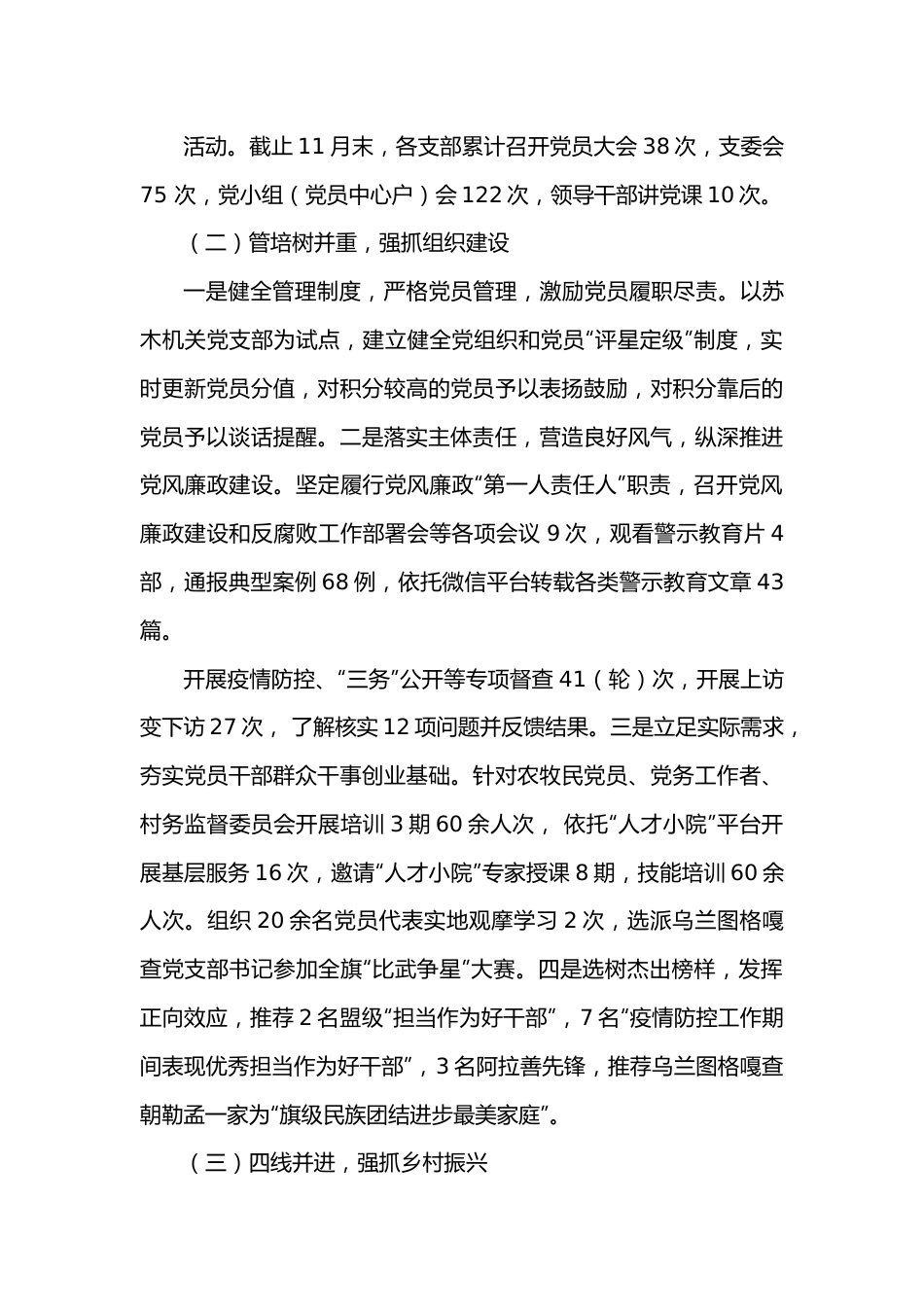 述职述廉述德报告（党委书记）.docx_第3页