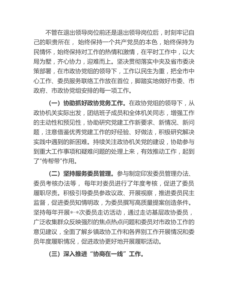 调研员2022年述职述廉报告.docx_第2页