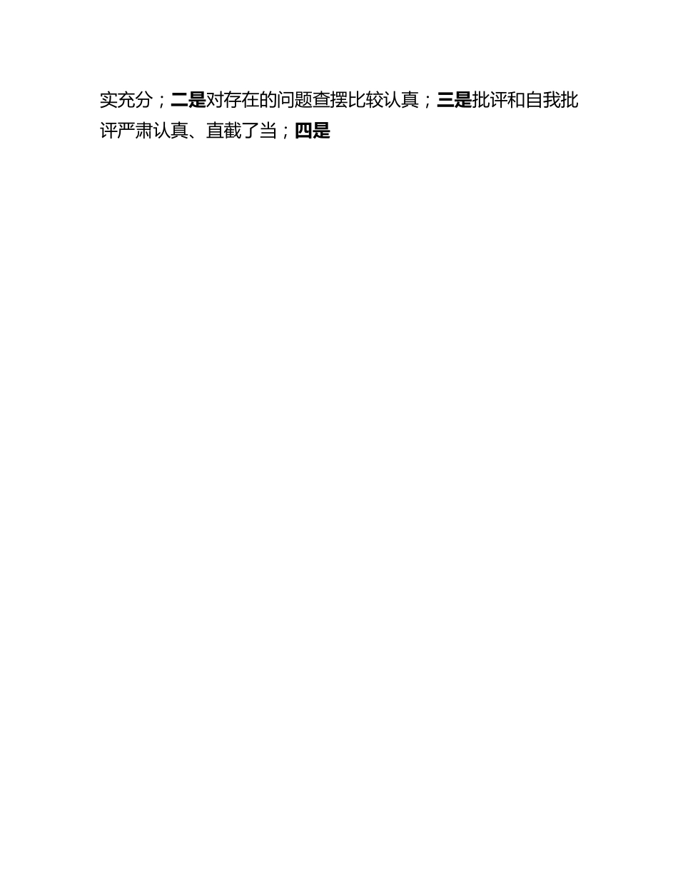 20230315：XX集团领导班子2022年度民主生活会开展情况通报.docx_第3页