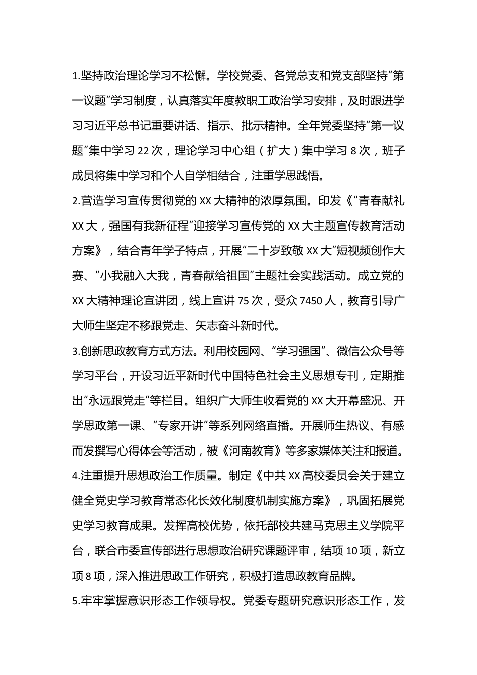 （7篇）X高校领导班子2022年度总结及省管干部述职述廉报告编.docx_第2页