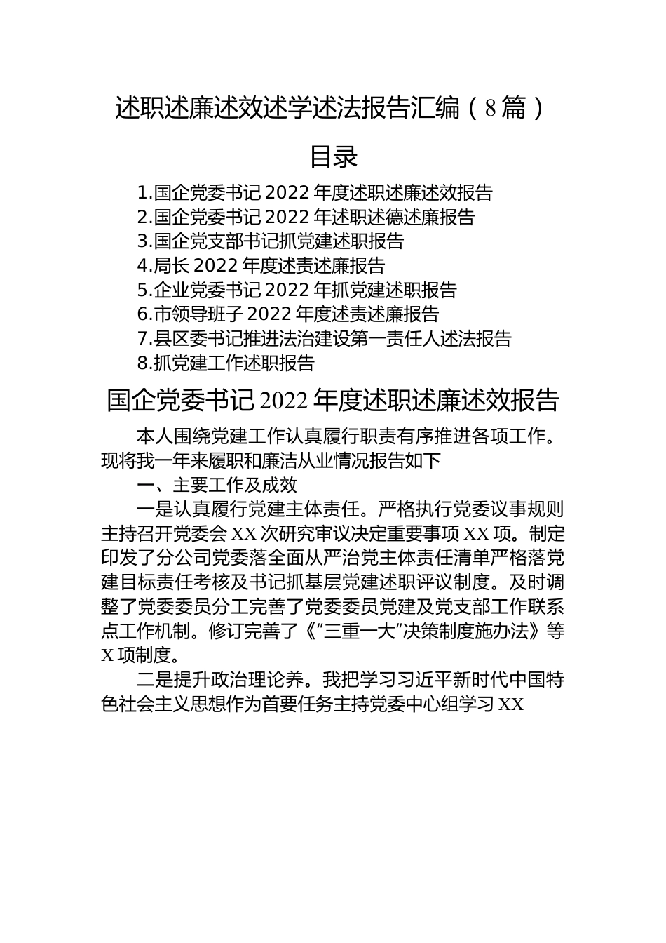 述职述廉述效述学述法报告汇编（8篇）.docx_第1页