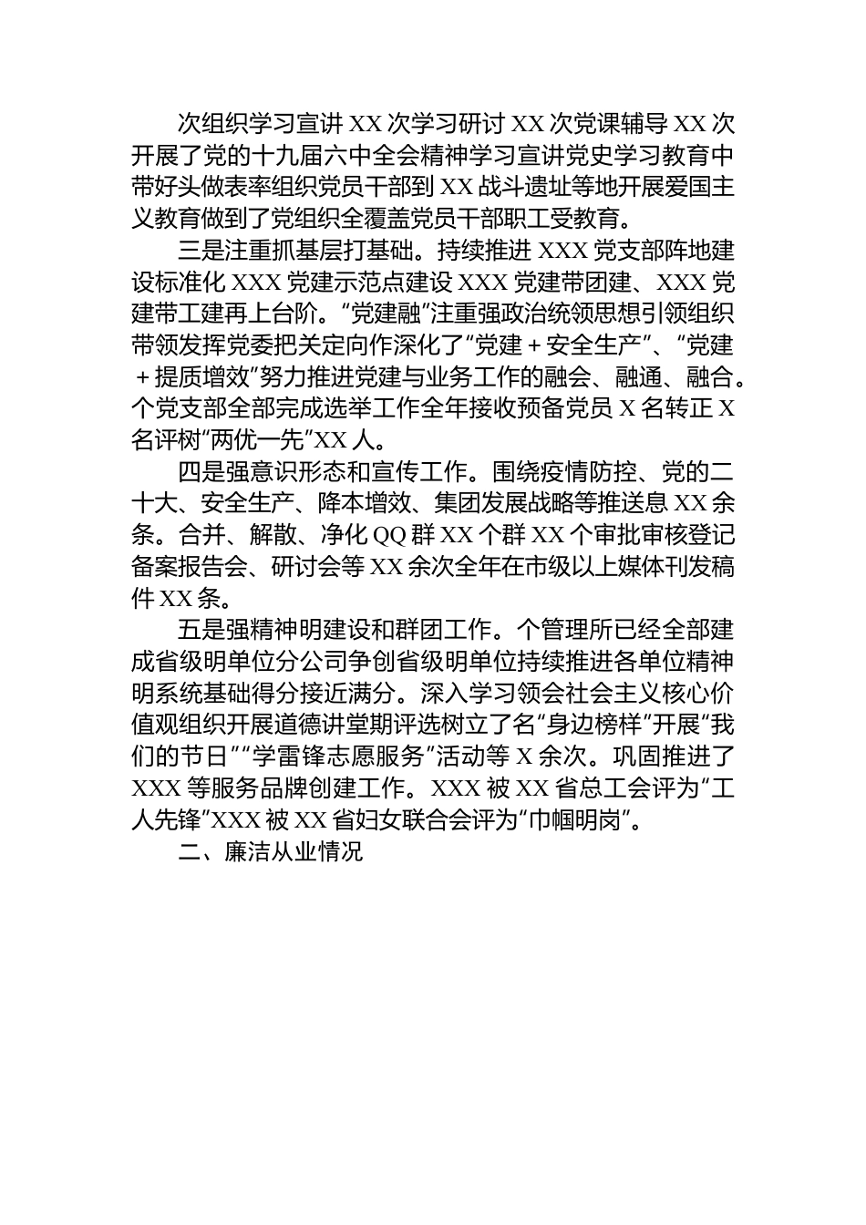 述职述廉述效述学述法报告汇编（8篇）.docx_第2页