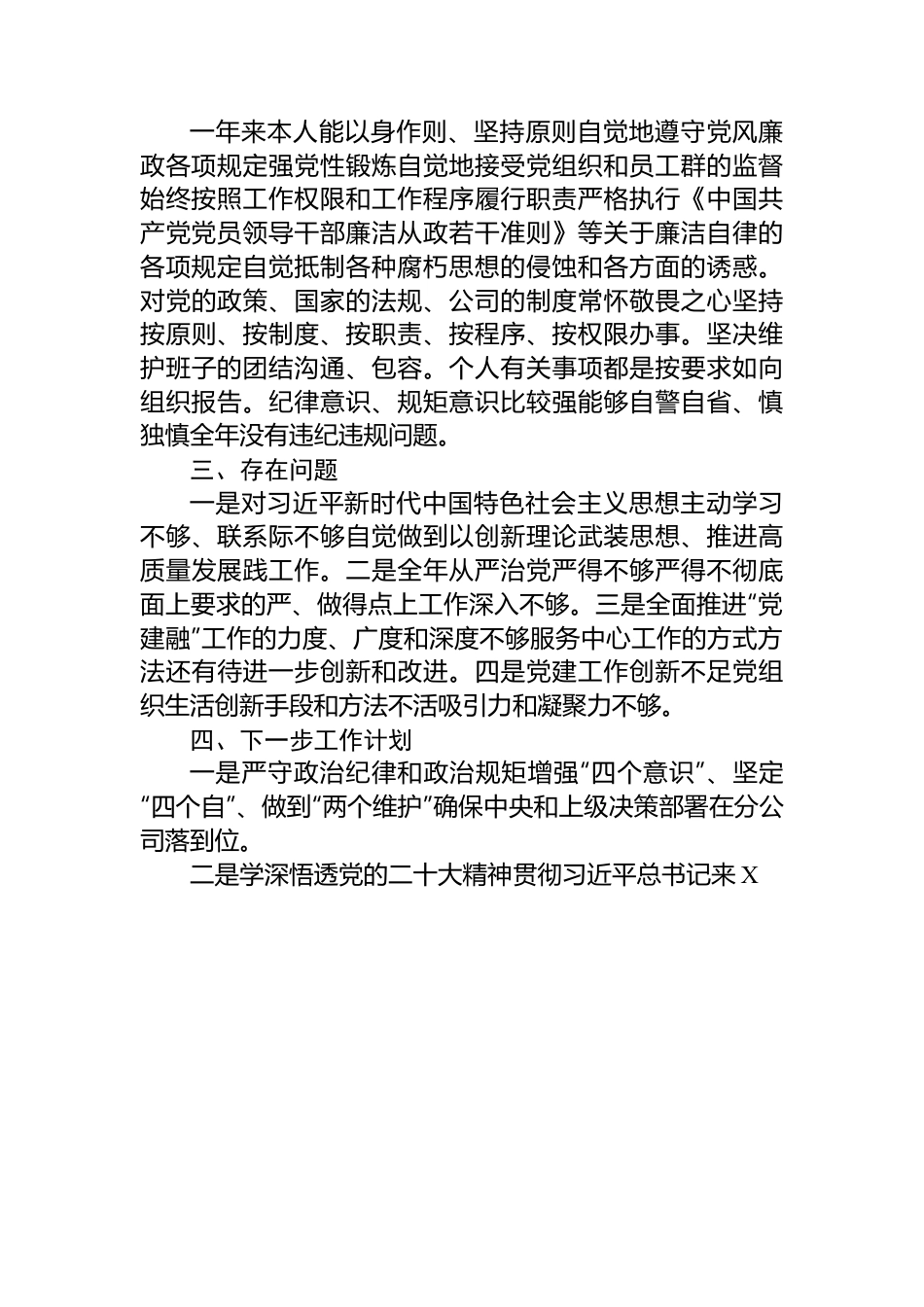 述职述廉述效述学述法报告汇编（8篇）.docx_第3页