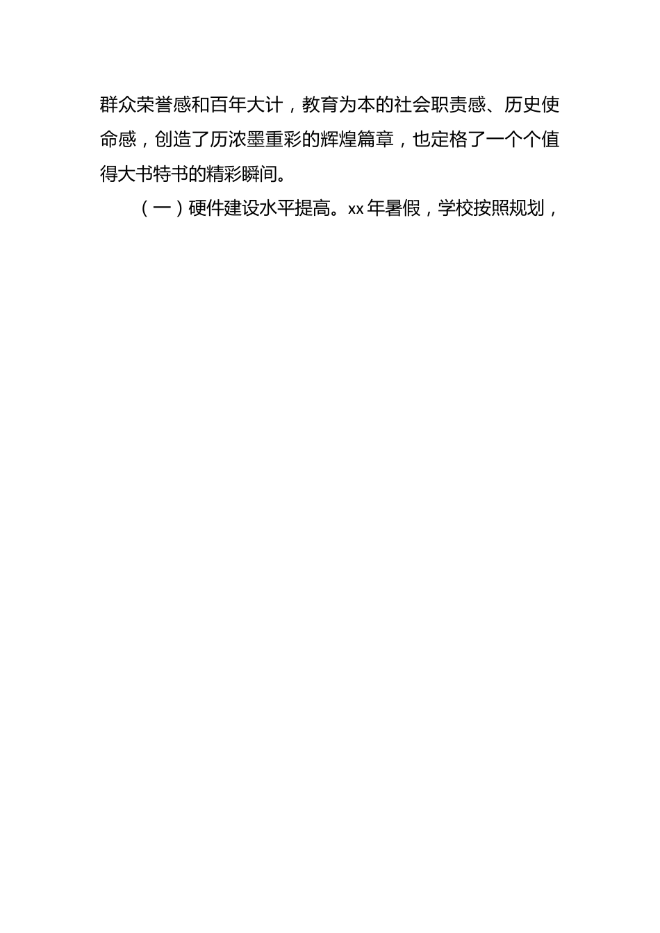 （6篇）领导班子述职述廉报告汇编.docx_第2页