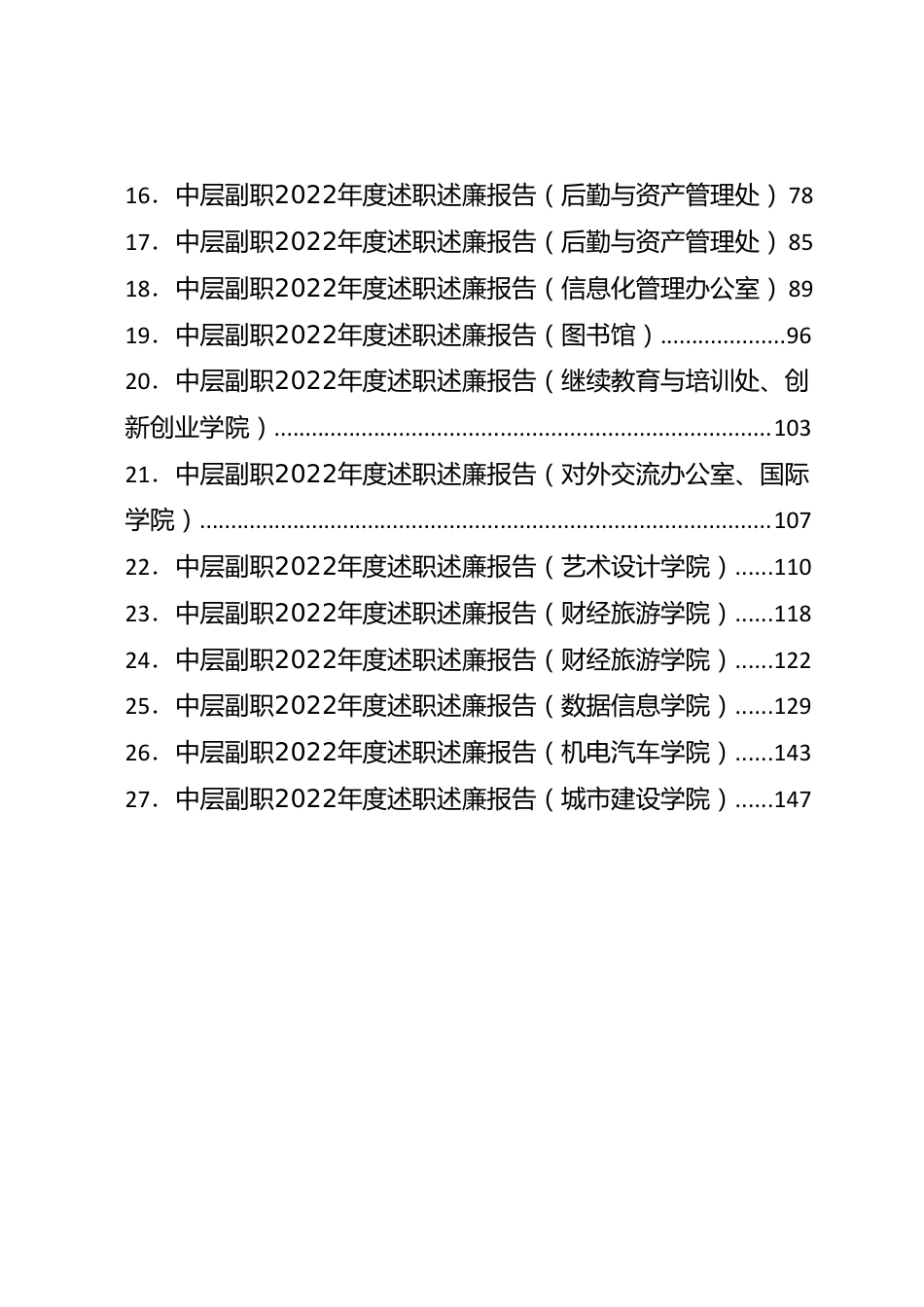 【述职述廉】大学学校中层副职领导干部2022年度述职述廉报告-27篇.docx_第3页