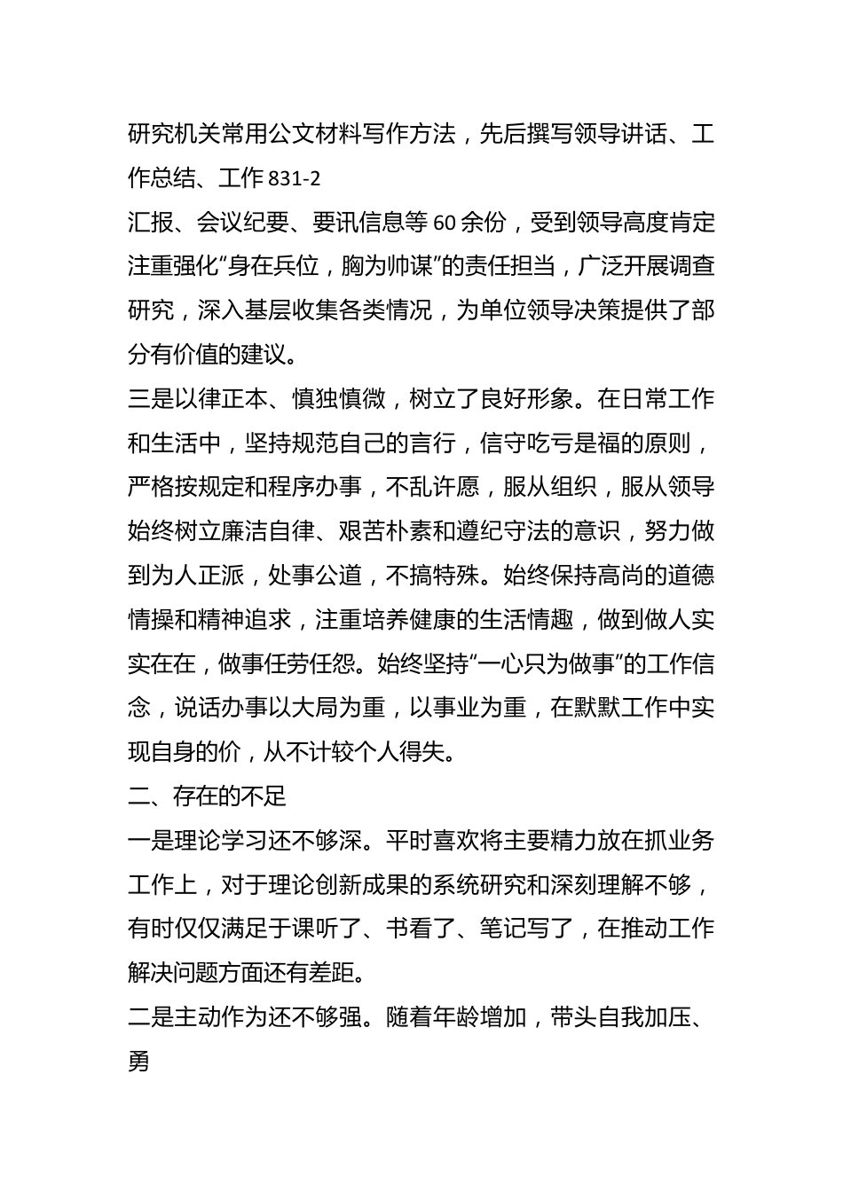 让领导表扬的述职报告..docx_第3页