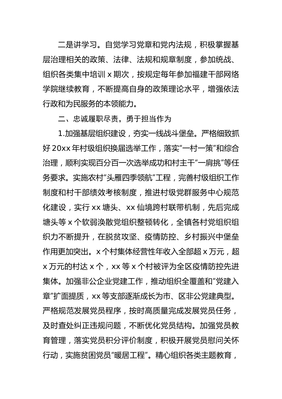 乡镇党委统战委员个人述职报告.docx_第2页