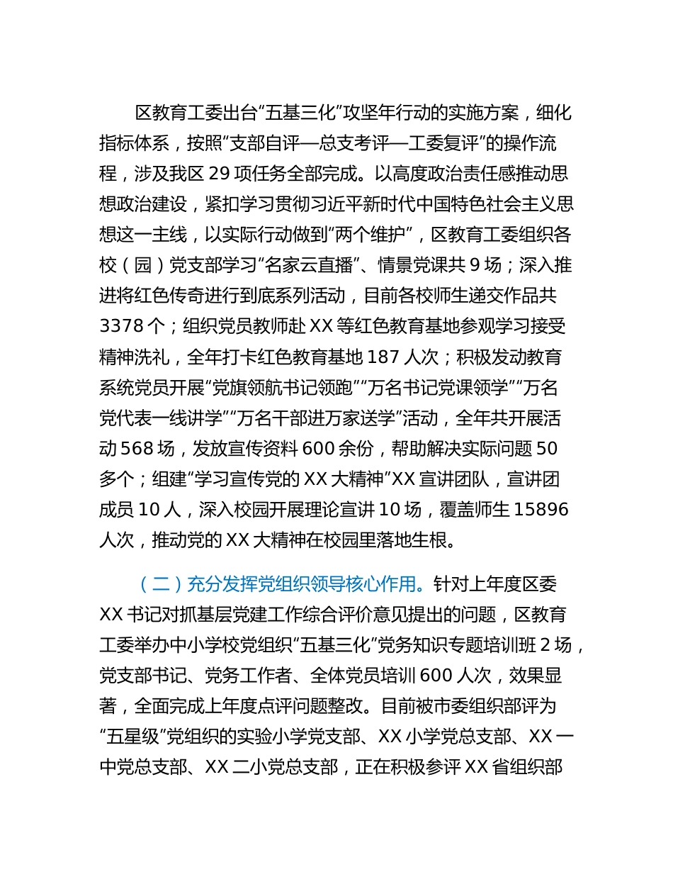 20230318：教育工委2022年度抓基层党建工作述职报告.docx_第2页