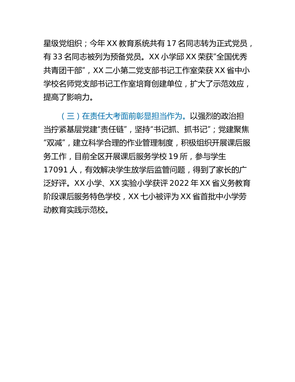 20230318：教育工委2022年度抓基层党建工作述职报告.docx_第3页