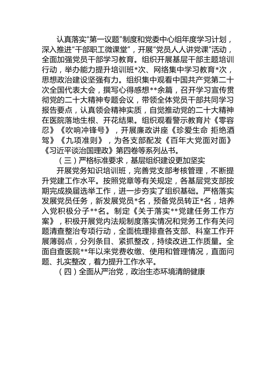 XX医院上半年履行基层党建工作责任述职报告.docx_第2页