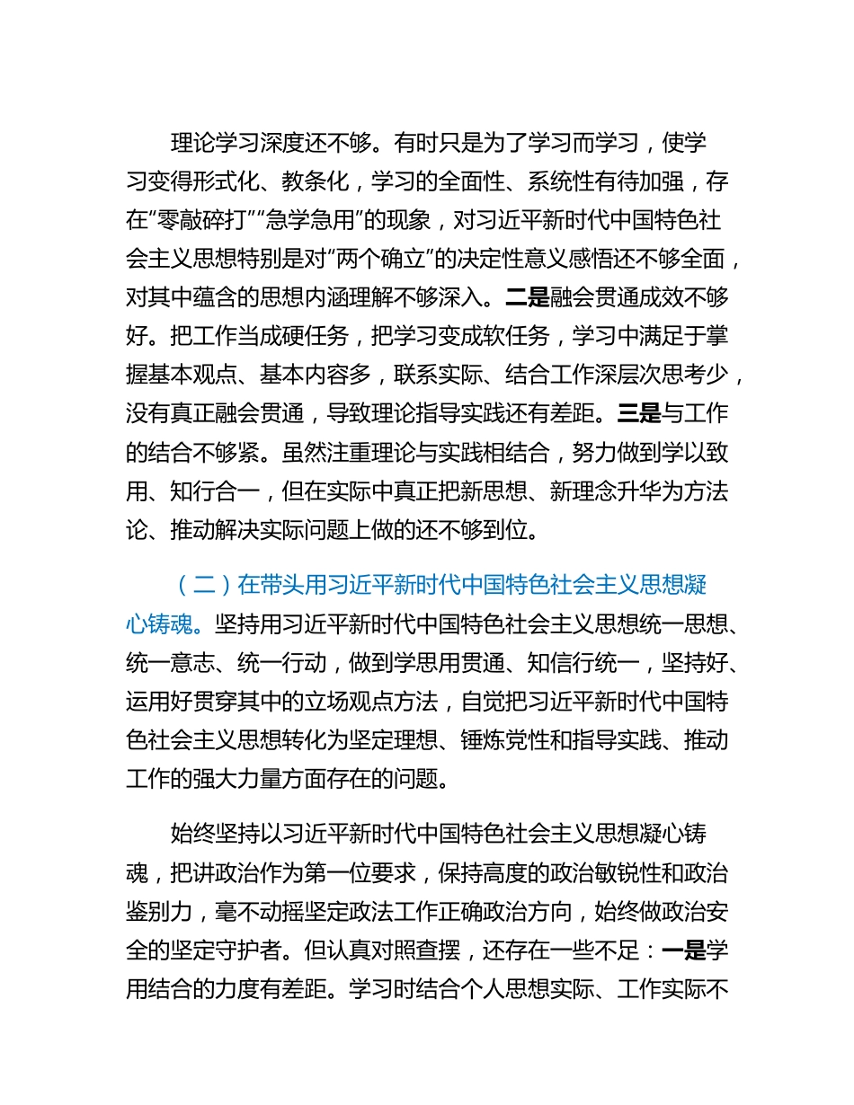 20230317：法院院长民主生活会个人对照检查材料.docx_第2页