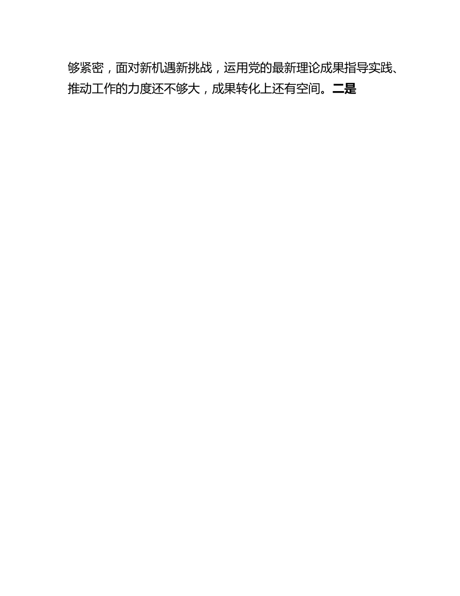 20230317：法院院长民主生活会个人对照检查材料.docx_第3页